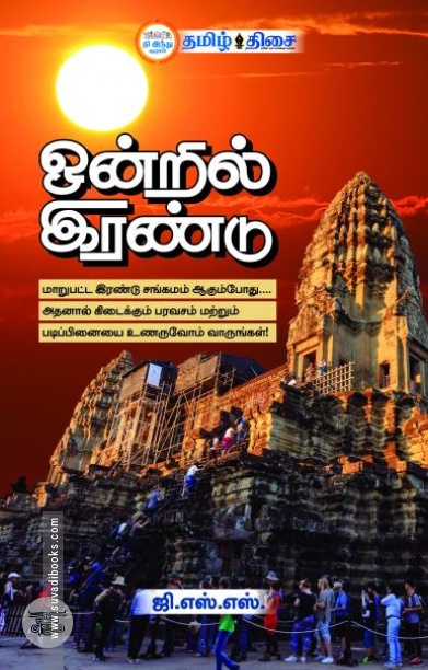 ஒன்றில் இரண்டு