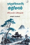 ஒன்றுமின்மையின் குதூகலம்