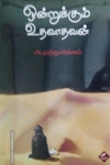 ஒன்றுக்கும் உதவாதவன்