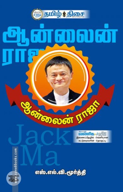 ஆன்லைன் ராஜா