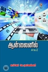 [:en]ஆன்லைனில் A to Z[:ta]ஆன்லைனில் A to Z[:]