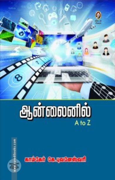 [:en]ஆன்லைனில் A to Z[:ta]ஆன்லைனில் A to Z[:]