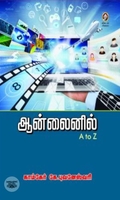 [:en]ஆன்லைனில் A to Z[:ta]ஆன்லைனில் A to Z[:]