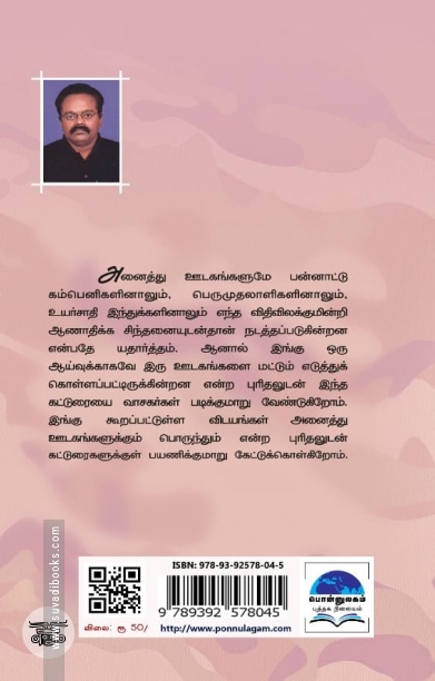 ஊடக பயங்கரவாதம்