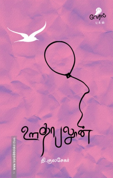 ஊதா பலூன்