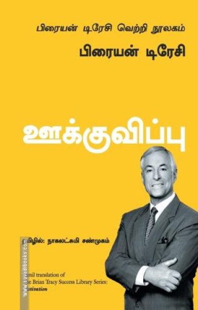 ஊக்குவிப்பு