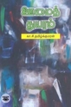 ஊமைத் துயரம்