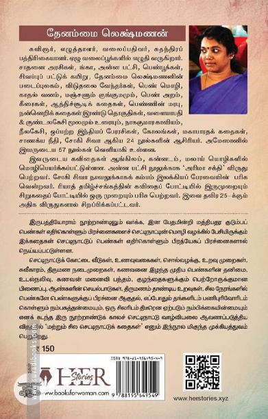 [:ta]தேவானை | திருநிலை | ஒப்பிலாள் உண்ணா | ஓமையா மற்றும் சில செட்டிநாட்டுப் பெண்கள்[:]