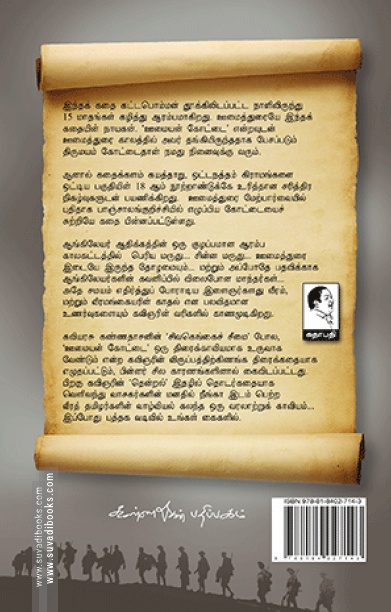 ஊமையன் கோட்டை