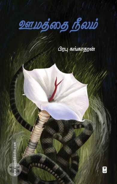 ஊமத்தை நீலம்