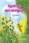 ஊஞ்சலில் ஆடிய மஞ்சள் வண்ணத்துப்பூச்சி