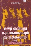 ஊர் என்பது ஞாபகமாகவும் இருக்கலாம் மற்றும் குச்சூட்டான்