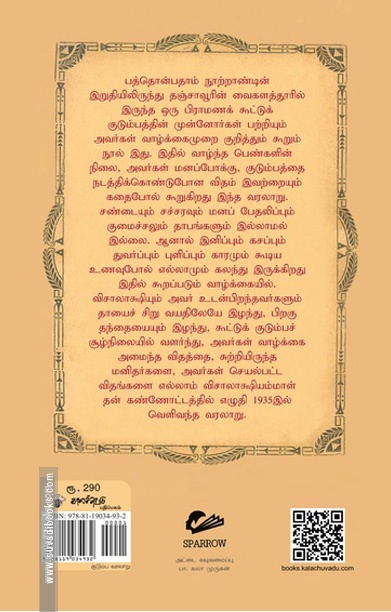 ஓர் ஐக்கியக் குடும்பச் சரித்திரம்