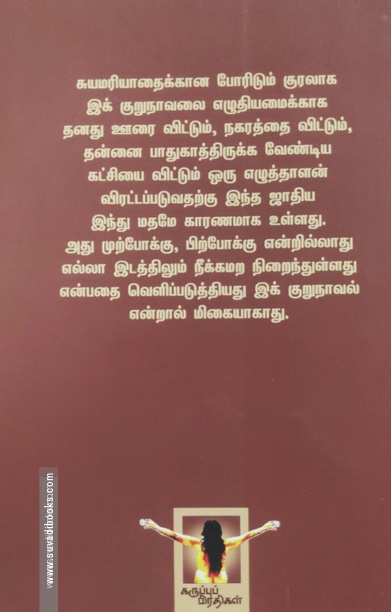 ஊரார் வரைந்த ஒவியம்