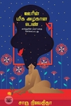 ஊரின் மிக அழகான பெண் (எழுத்து பிரசுரம்)