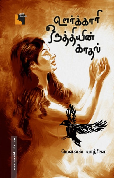 ஊர்க்காரி ஒருத்தியின் காதல்