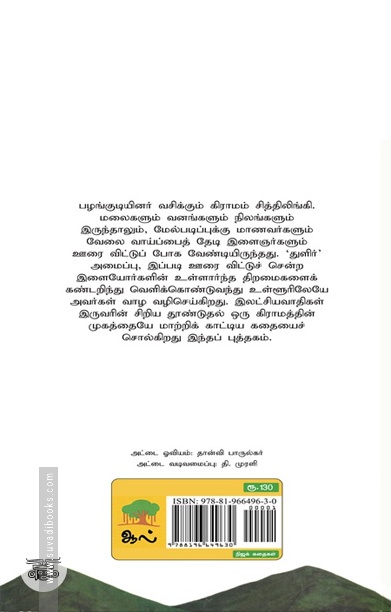 [:ta]ஊருக்கே போகலாம் வாருங்கள்[:]