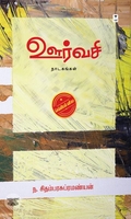 ஊர்வசி
