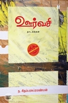ஊர்வசி