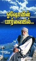 ஓஷோவின் பார்வையில்