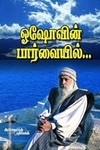 ஓஷோவின் பார்வையில்