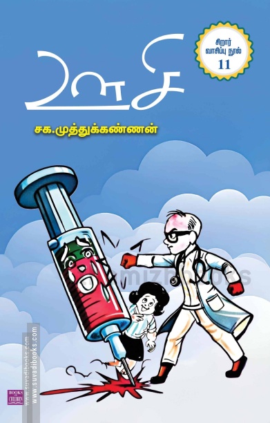 ஊசி