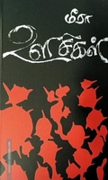 ஊசிகள்