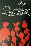 ஊசிகள்