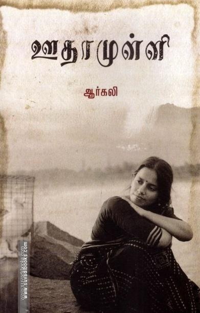 ஊதாமுள்ளி