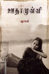 ஊதாமுள்ளி