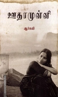 ஊதாமுள்ளி
