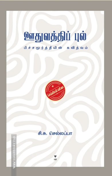 ஊதுவத்திப் புல்