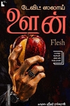 ஊன்