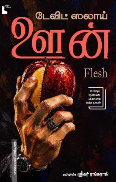 ஊன்