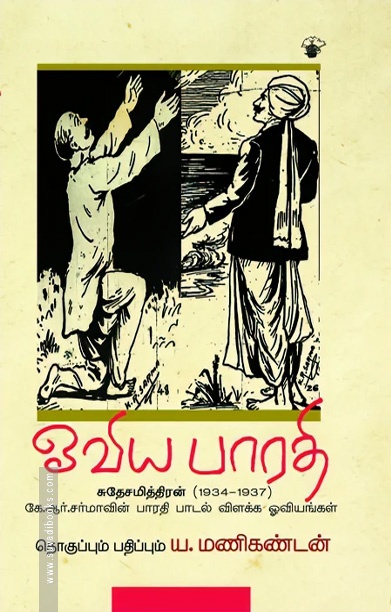 ஓவிய பாரதி
