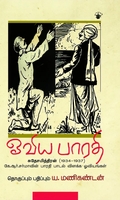ஓவிய பாரதி