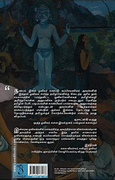 ஓவியம் தேடல்கள், புரிதல்கள் (பாகம் 1)