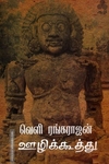 ஊழிக்கூத்து