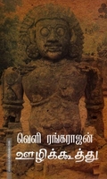 ஊழிக்கூத்து