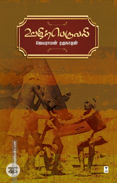 ஊழிற்பெருவலி