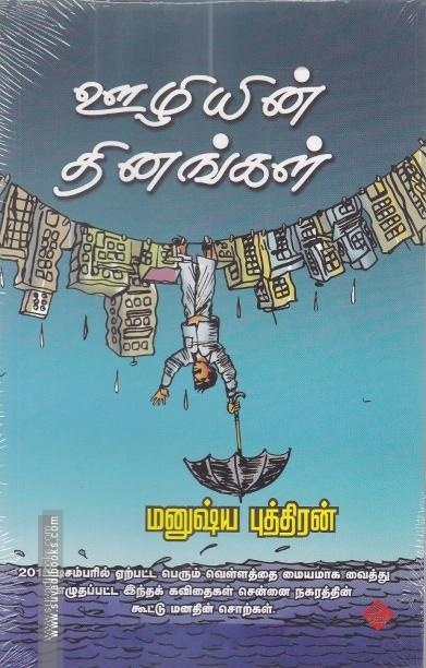 ஊழியின் தினங்கள்