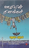 ஊழியின் தினங்கள்