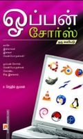 ஓப்பன் சோர்ஸ்
