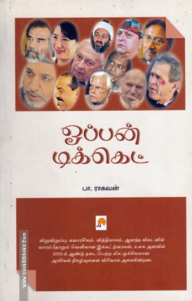 ஓப்பன் டிக்கெட்