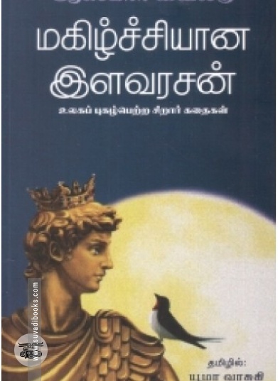 ஒப்பிலக்கியக் கொள்கைகள் - நோக்கும் போக்கும்