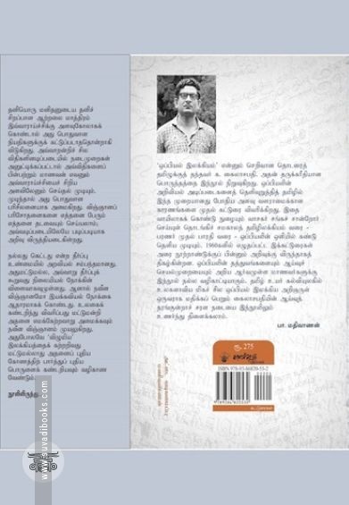 ஒப்பியல் இலக்கியம்