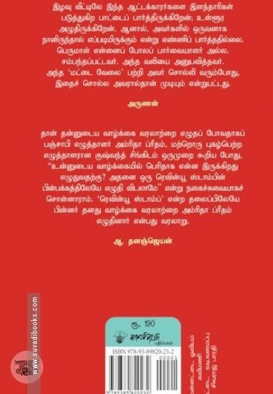 ஓர் ஆட்டக்கலைஞனின் பயணம்