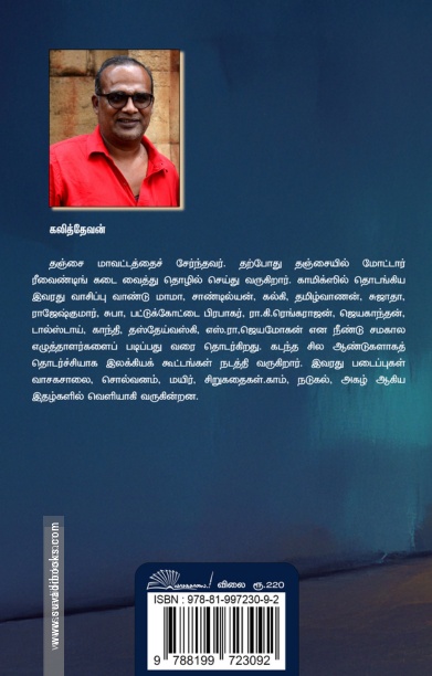 ஓர் எலிய விஷயம்