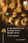 ஓர் இலையுதிர்கால மலர் வாடுவதும் இல்லை வீழ்வதும் இல்லை