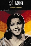 ஓர் இரவு